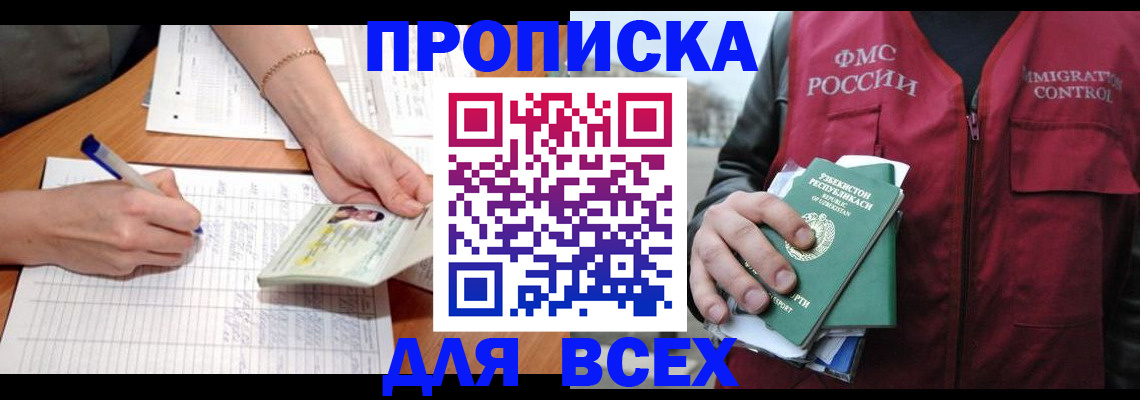 прописка для работы в Азнакаево